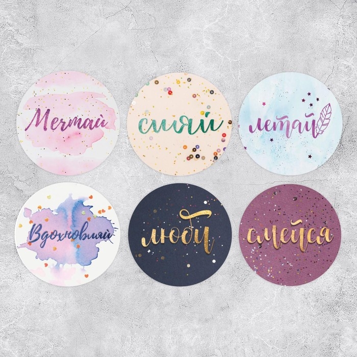 Наклейки для бизнеса и подарков, &laquo;Смейся, вдохновляй,сияй&raquo;, 4 х 4 см, 11 м - 252 шт.