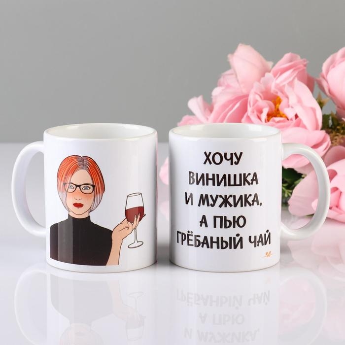 Кружка сублимация Кружка сублимация "Хочу винишка", 320 мл, c нанесением