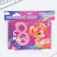 Подарочный набор двойной блокнот с заданиями и ручка &laquo;Волшебные единороги&raquo;