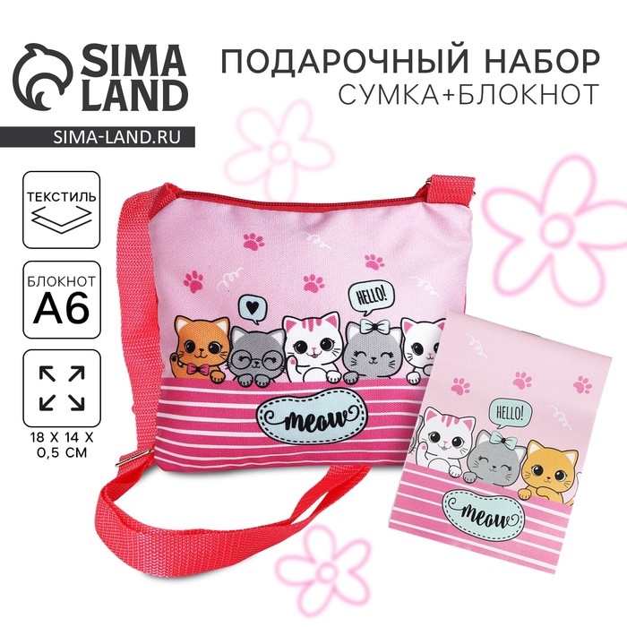 Набор подарочный для девочки Набор подарочный для девочки "Котята", сумка, блокнот