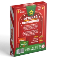 Новогодняя настольная игра &laquo;Новый год: Отвечай или выполняй&raquo;, 50 карт, 12+