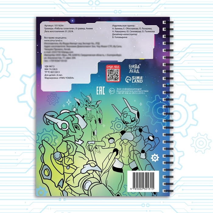 Гравюры &laquo;Роботы галактики&raquo;, 8 гравюр, Аниме