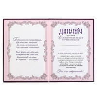 Диплом «Шальная императрица», А5, 21 х 15 см. Диплом «Шальная императрица», А5, 21 х 15 см.