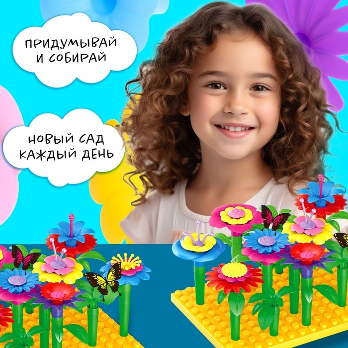 Конструктор &laquo;Парк Цветов&raquo;, 36 деталей
