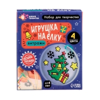 Набор для творчества &laquo;Игрушка на ёлку. Витраж&raquo;