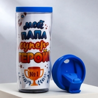 Термостакан со вставкой «Мой папа супергерой» 350 мл Термостакан со вставкой «Мой папа супергерой» 350 мл