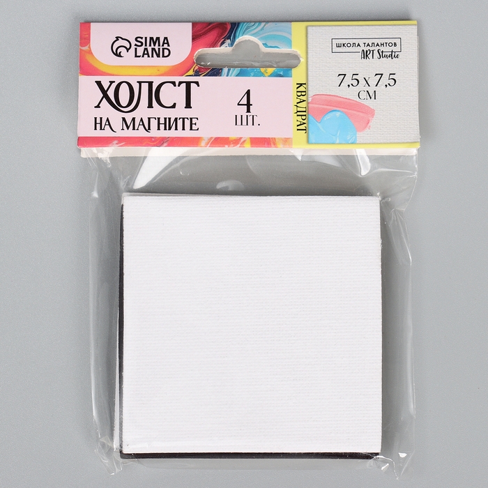 Набор холстов на магните &laquo;Квадрат&raquo;, 7,5 см, 4 шт