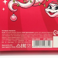 Новый год! Чай чёрный, с бергамотом &laquo;Веселья в Новом году&raquo;, 20 г