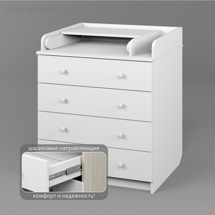 Комод пеленальный детский &laquo;Сириус-2 804&raquo;, 80х45х94 см., 4 ящика, шариковые направляющие, цвет белый
