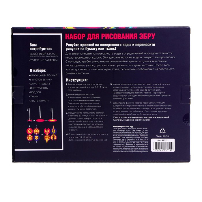 Набор для творчества. Рисование на воде: эбру «Морские мотивы» Набор для творчества. Рисование на воде: эбру «Морские мотивы»