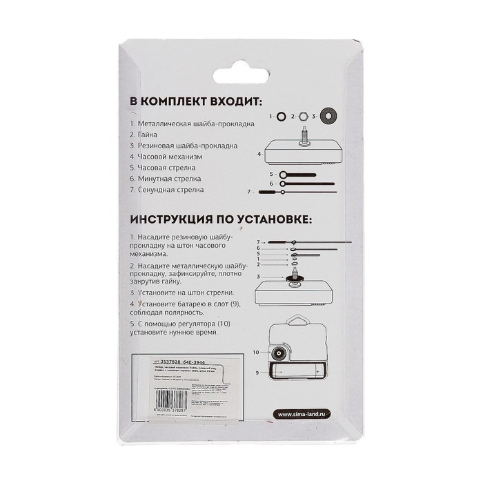 Часовой механизм со стрелками Часовой механизм со стрелками "Соломон-6", плавный ход, шток 12 мм, стрелки 70/100/125 мм