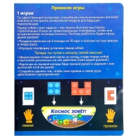 Настольная игра &laquo;Космо-тетрис&raquo;, 1-4 игрока, 5+