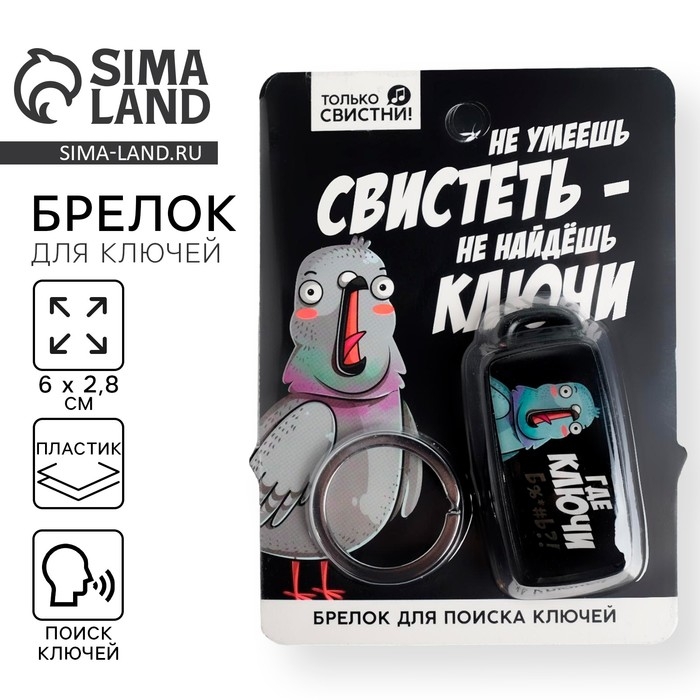 Брелок для поиска ключей &laquo;Где ключи&raquo;, 6 х 2,8 см.