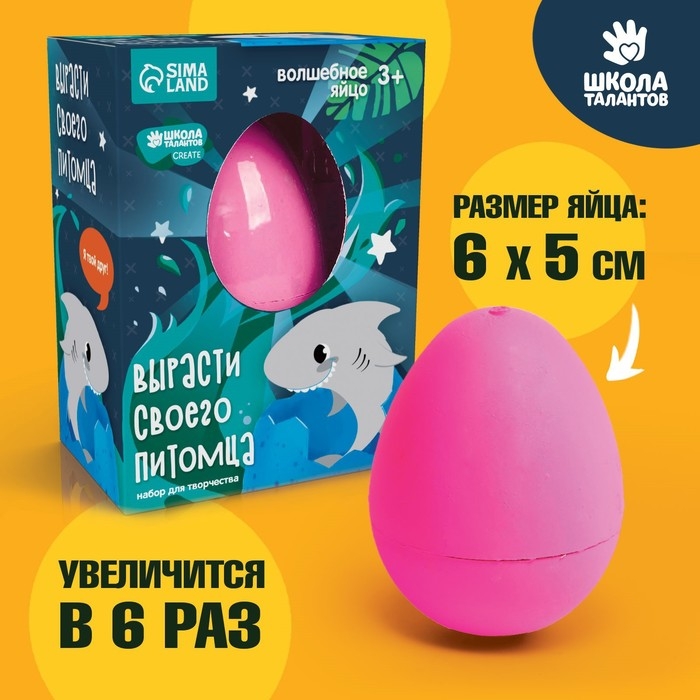 Растущие животные в яйце &laquo;Акула&raquo; МИКС