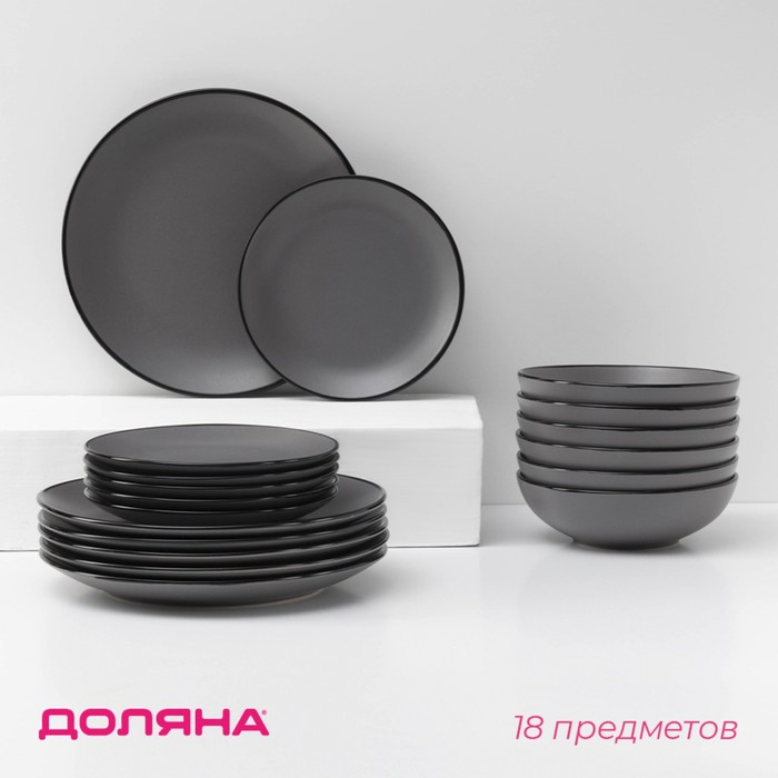 Набор тарелок кермических Доляна &laquo;Ваниль&raquo;, 18 предметов: 6 тарелок d=19 см, 6 тарелок d=27 см, 6 мисок d=19 см, цвет серый