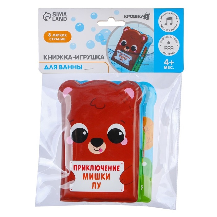 Книжка - игрушка для ванны «Приключения мишки Лу», Крошка Я Книжка - игрушка для ванны «Приключения мишки Лу», Крошка Я