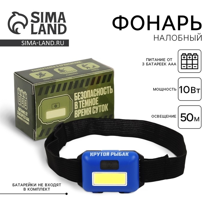 Фонарь налобный &laquo;Крутой рыбак&raquo;, синий