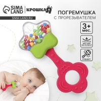 Погремушка &laquo;Сладости: Звезда&raquo;, Крошка Я