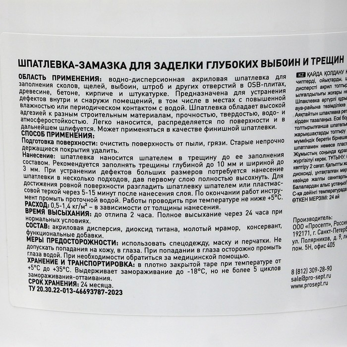 Шпатлевка-замазка для заделки Plastix, глубоких выбоин и трещин, 5 кг