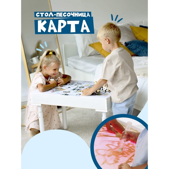 Стол для рисования песком &laquo;Брависсимо&raquo;, крышка &laquo;Карта&raquo;