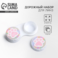 Контейнер для контактных линз "Лапки", 6,3 см × 2,5 см Контейнер для контактных линз "Лапки", 6,3 см × 2,5 см