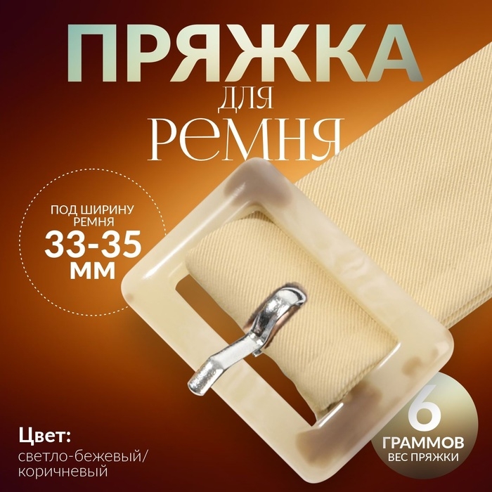 Пряжка для ремня, 4,7 &times; 3,2 см, 5 шт, цвет светло-бежевый/коричневый