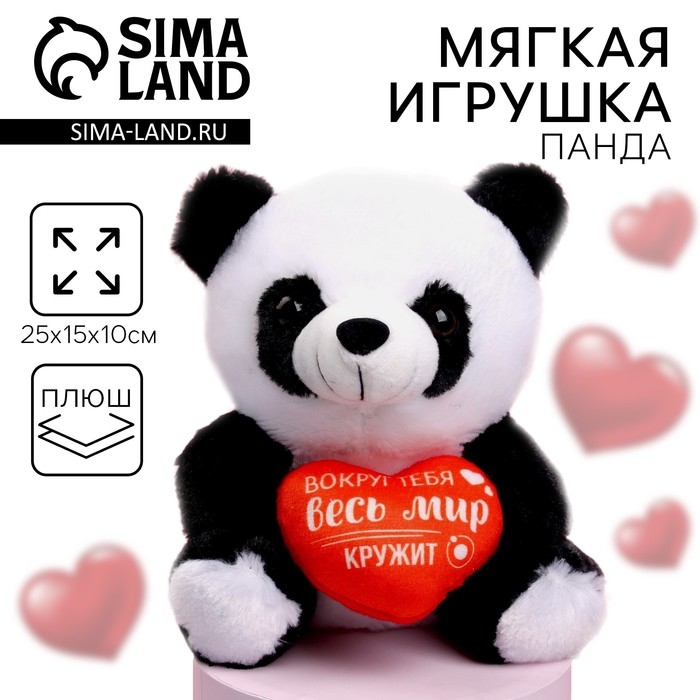 Мягкая игрушка &laquo;Вокруг тебя весь мир кружит&raquo;, панда, 21 см, МИКС