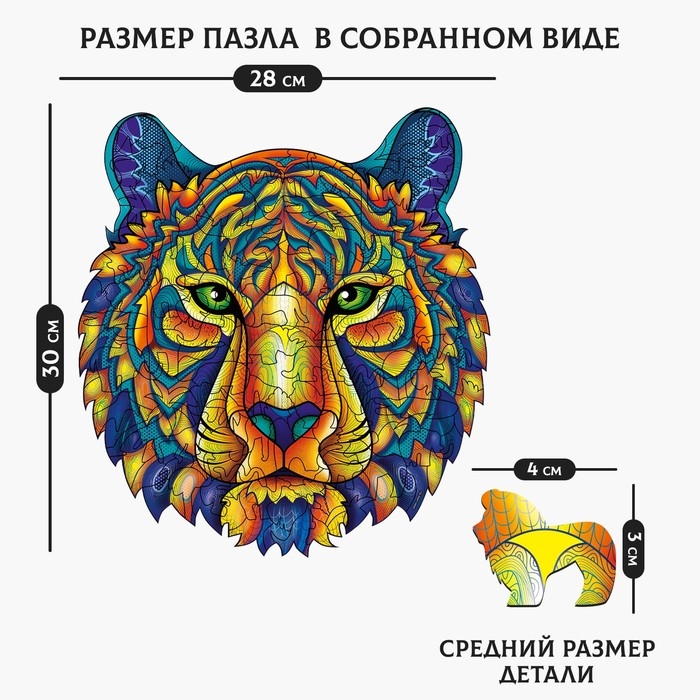 Пазл деревянный фигурный «Царский тигр», 168 элементов Пазл деревянный фигурный «Царский тигр», 168 элементов