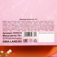 Шоколад молочный &laquo;Укрась собой мир&raquo;, 70 г.