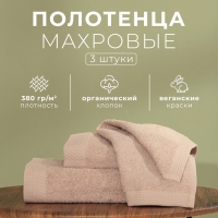 Набор махровых полотенец LoveLife "Natural stone" 3 шт: 70х130,50х80,30х50 см., 100% хл Набор махровых полотенец LoveLife "Natural stone" 3 шт: 70х130,50х80,30х50 см., 100% хл