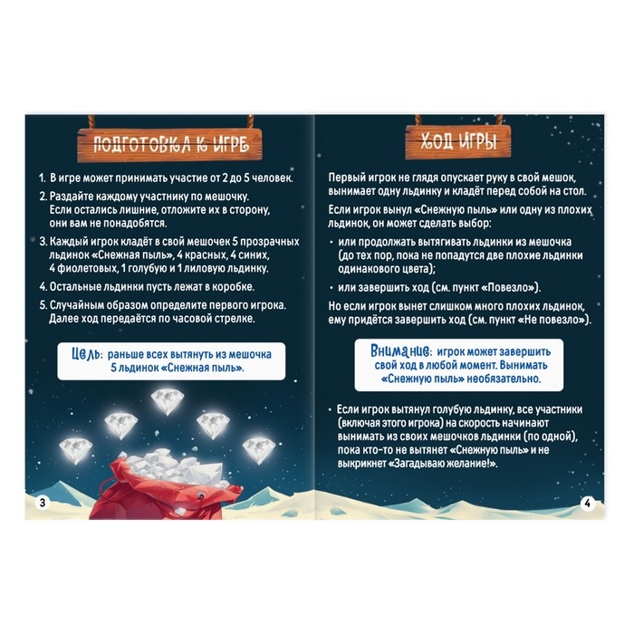 Настольная игра новогодняя &laquo;Новый год: Пещера новогодних чудес&raquo;, 95 льдинок, 5 мешочков, 7+
