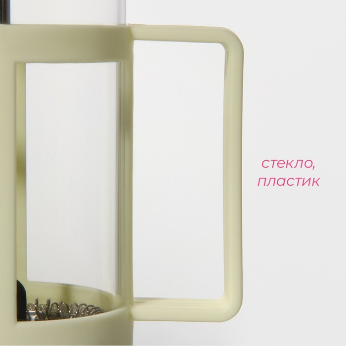 Чайник заварочный френч - пресс Доляна &laquo;Классика&raquo;, 350 мл, стекло, цвет молочный