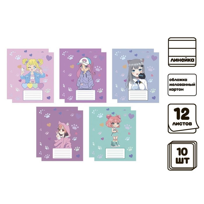 Комплект тетрадей из 10 штук, 12 листов в линию Calligrata Комплект тетрадей из 10 штук, 12 листов в линию Calligrata "Аниме 013", обложка мелованный картон, ВД-лак, блок №2, белизна 75% (серые листы), 5 видов по 2 штуки