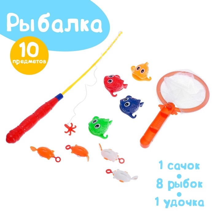 Рыбалка &laquo;Весёлые рыбки&raquo;, 10 предметов: 1 удочка, 1 сачок, 8 рыбок