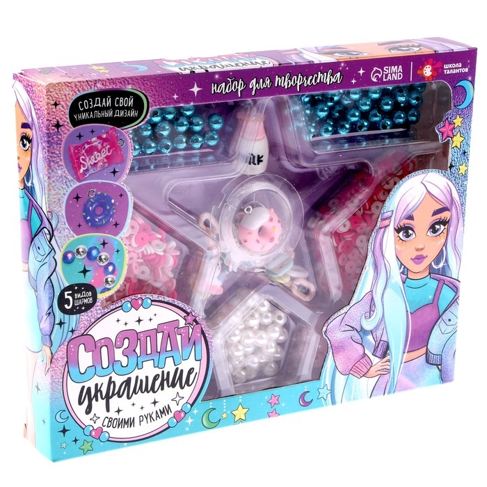 Набор для творчества &laquo;Создай украшение&raquo;