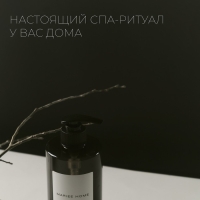 Парфюмированное жидкое мыло Mariee HOME "Ветивер", 460 мл