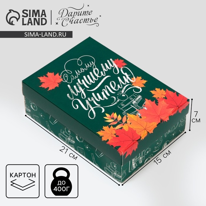 Коробка подарочная складная, упаковка, &laquo;Любимому учителю&raquo;, 21 х 15 х 7 см