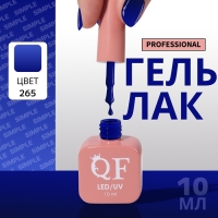 Гель лак для ногтей «SIMPLE», 3-х фазный, 10 мл, LED/UV, цвет (265) Гель лак для ногтей «SIMPLE», 3-х фазный, 10 мл, LED/UV, цвет (265)