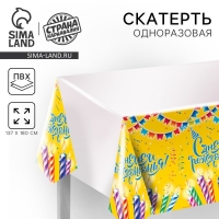 Скатерть одноразовая &laquo;С днём рождения&raquo;, свечи, 180х137см