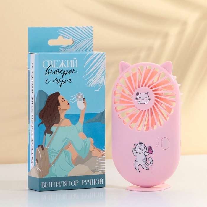 Вентилятор ручной «Кот», модель LOF-01 Вентилятор ручной «Кот», модель LOF-01