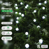 Гирлянда «Нить» 4.5 м с насадками «Шарики», IP44, тёмная нить, 30 LED, свечение белое, 2 режима, солнечная батарея Гирлянда «Нить» 4.5 м с насадками «Шарики», IP44, тёмная нить, 30 LED, свечение белое, 2 режима, солнечная батарея