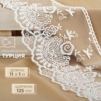 Кружево на сетке, 125 мм &times; 11 &plusmn; 1 м, цвет айвори