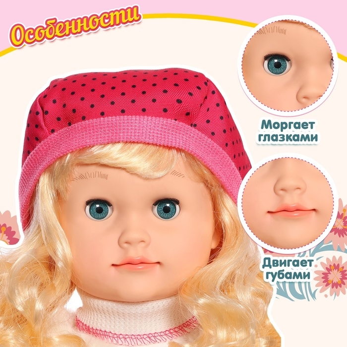 Кукла интерактивная «Настенька» Кукла интерактивная «Настенька»