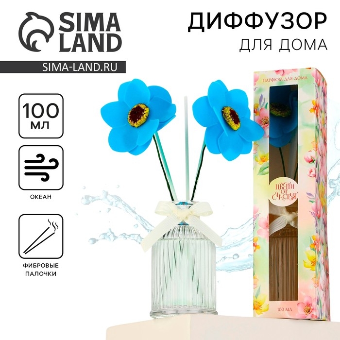Диффузор ароматический палочки, ароматизатор для дома «Аромадиффузор: Цвети от счастья», аромат океан, 100 мл. Диффузор ароматический палочки, ароматизатор для дома «Аромадиффузор: Цвети от счастья», аромат океан, 100 мл.