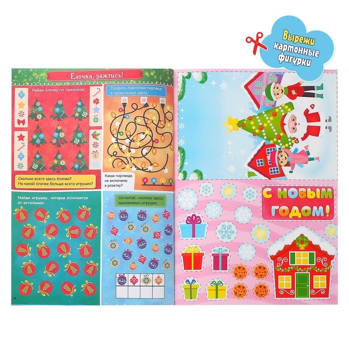 Активити-книга с наклейками &laquo;Игры и задания под Новый год&raquo;, 20 стр., формат А4