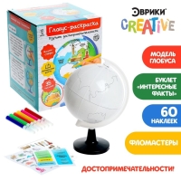 Обучающий набор «Глобус-раскраска», изучаем достопримечательности Обучающий набор «Глобус-раскраска», изучаем достопримечательности