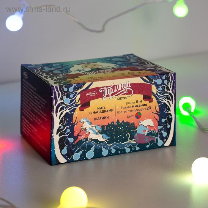 Гирлянда «Нить» 5 м с насадками «Шарики белые», IP20, прозрачная нить, 20 LED, свечение мульти (RG/RB), мигание, 220 В Гирлянда «Нить» 5 м с насадками «Шарики белые», IP20, прозрачная нить, 20 LED, свечение мульти (RG/RB), мигание, 220 В