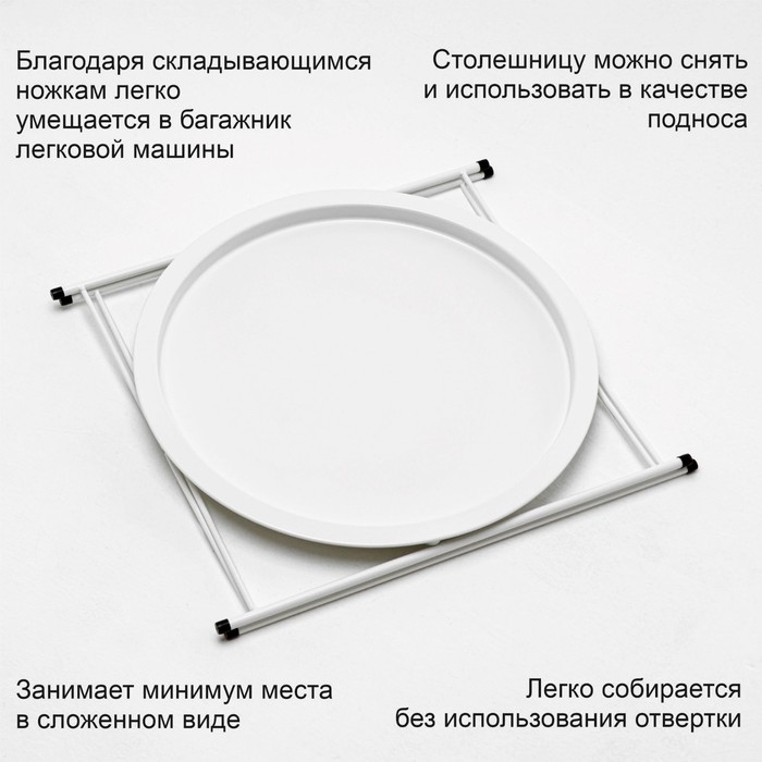 Столик журнальный, поднос белый