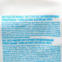 Стиральный порошок Чайка, "Балтийское море", универсальный, автомат, 9 кг Стиральный порошок Чайка, "Балтийское море", универсальный, автомат, 9 кг