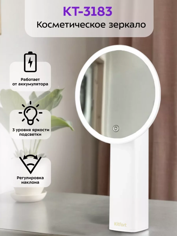 Косметическое зеркало настольное с подсветкой КТ-3183
